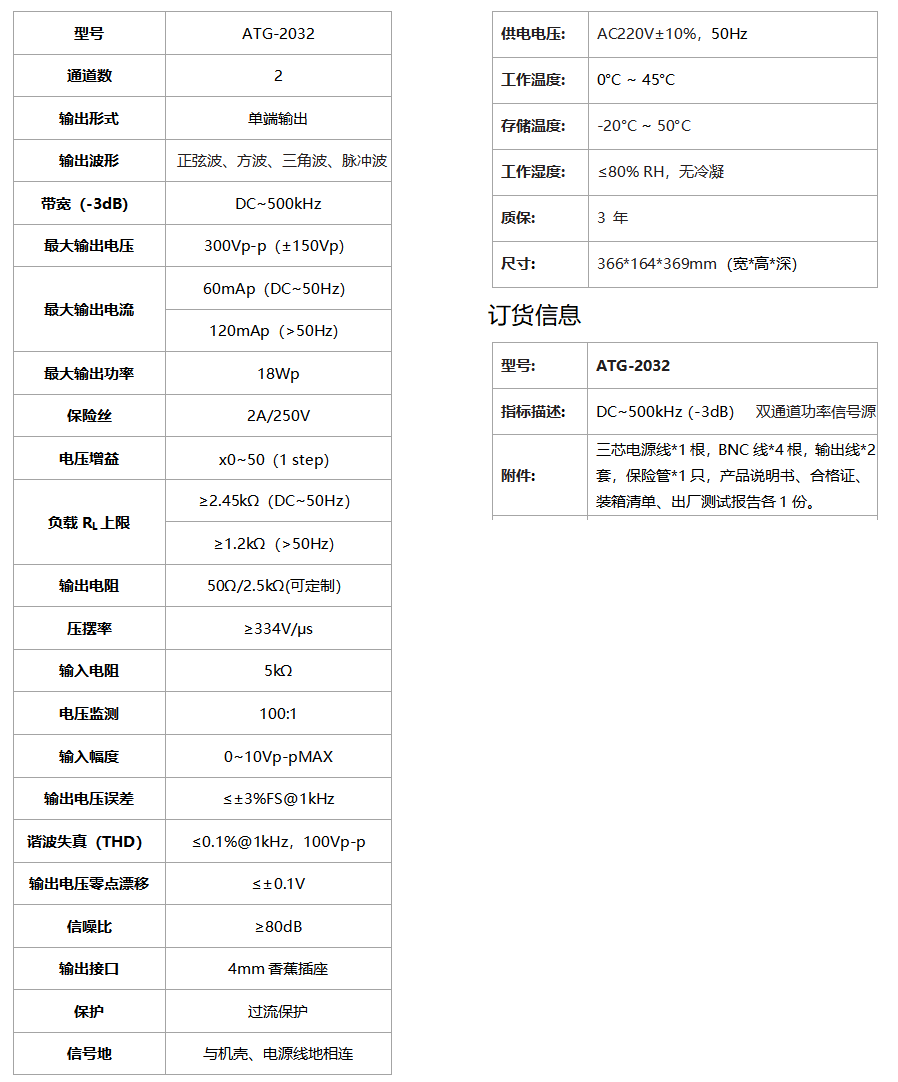 ATG-2032功率信号源(图1)