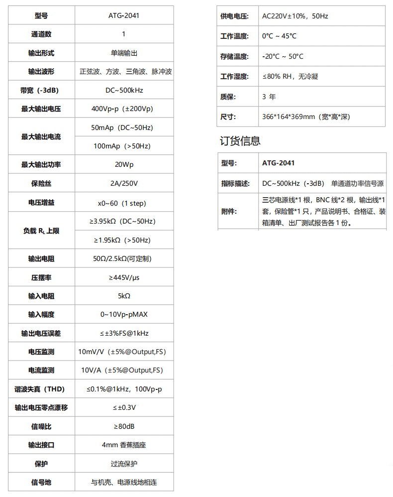 ATG-2041功率信号源(图1)
