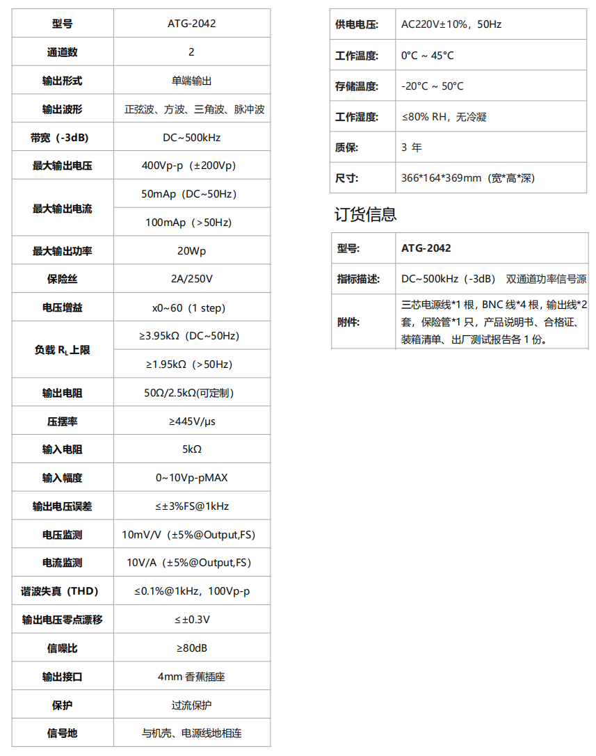 ATG-2042功率信号源(图1)