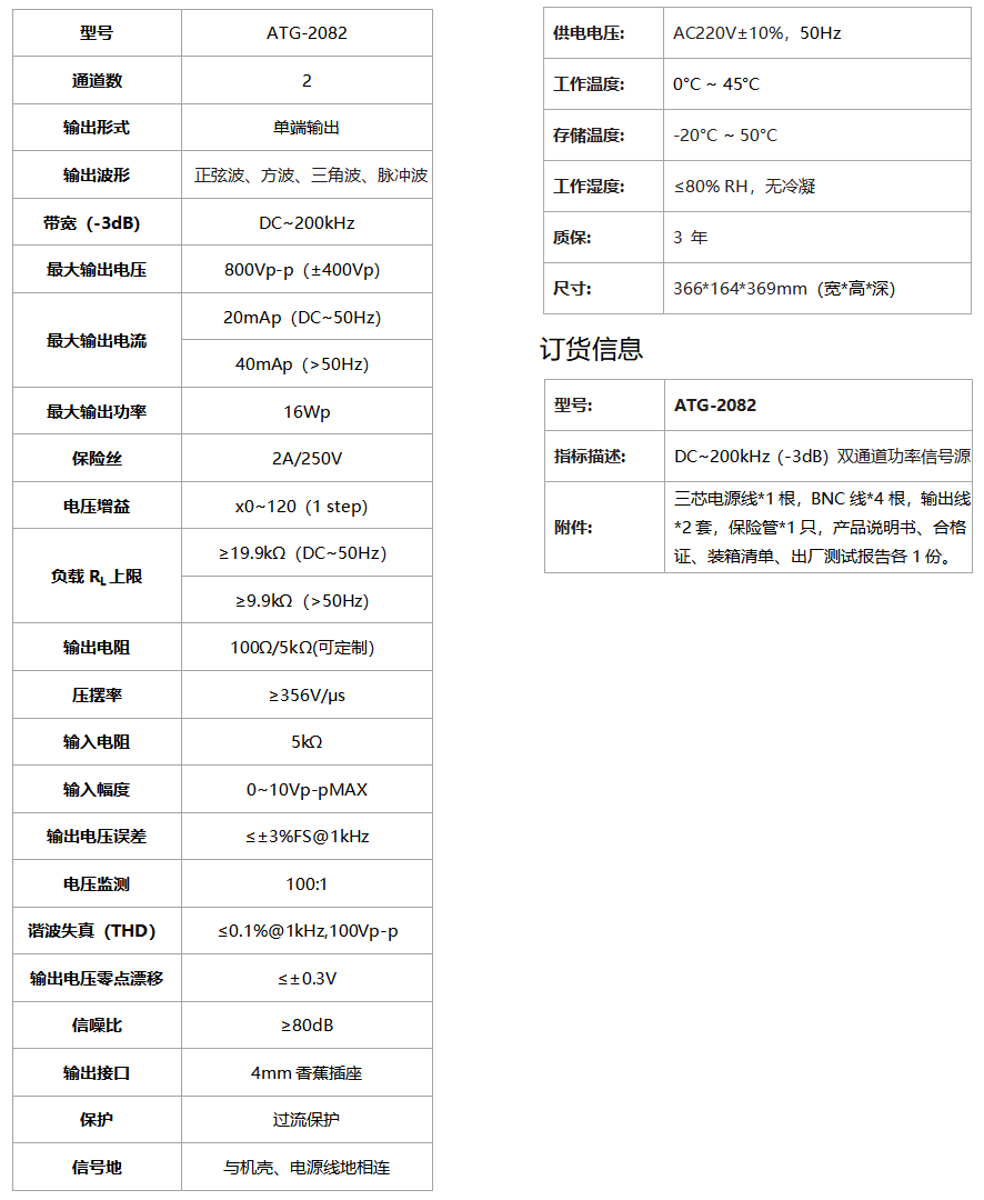 ATG-2082功率信号源(图1)