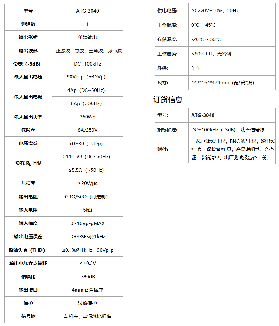 ATG-3040功率信号源(图1)