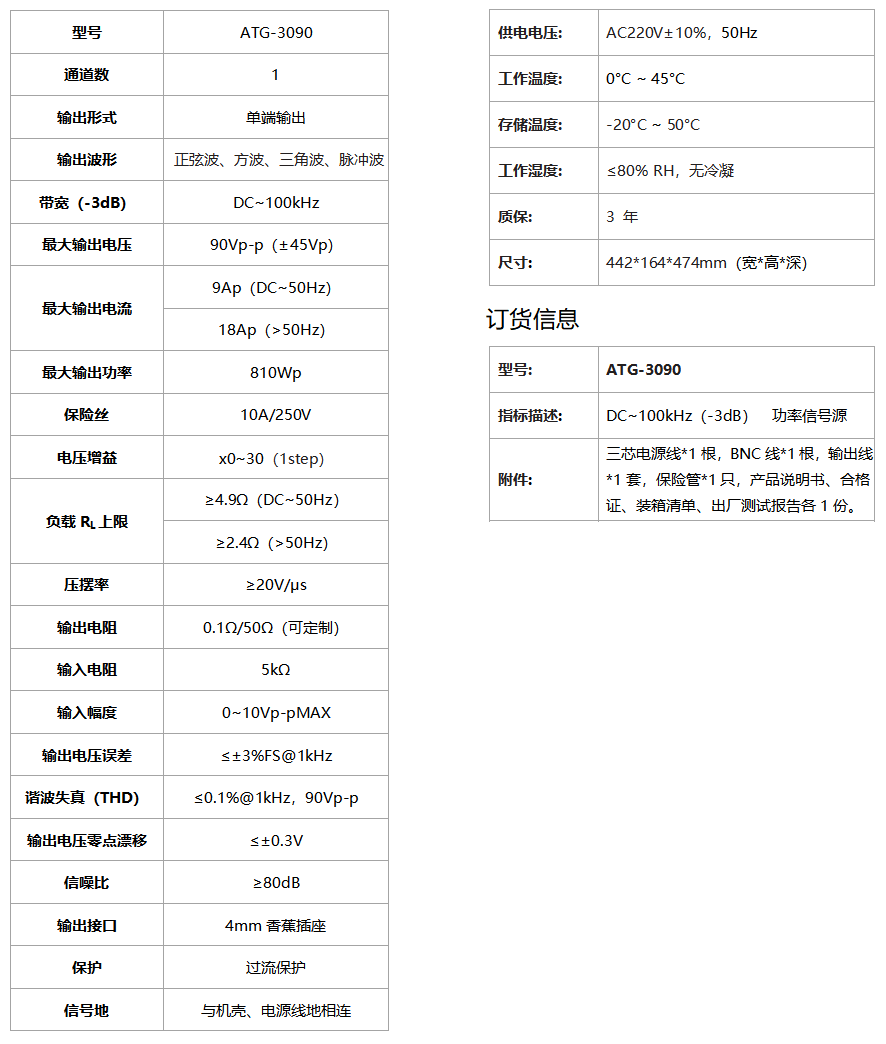 ATG-3090功率信号源(图1)