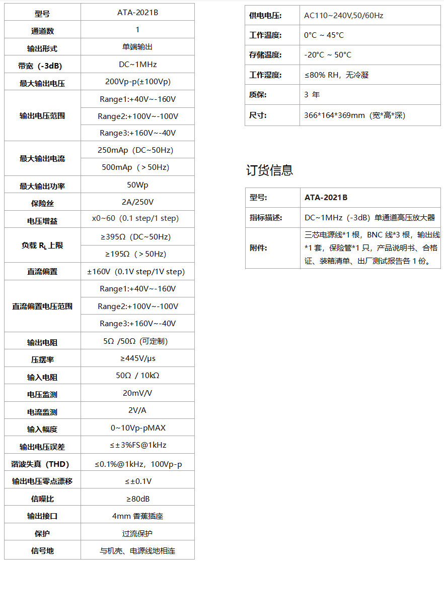 ATA-2021B高压放大器(图1)