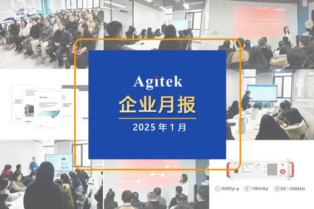 安泰测试2025年1月企业月报