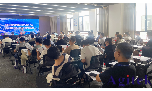 电源测试系统与AI能源应用专题会成功举办(图1)
