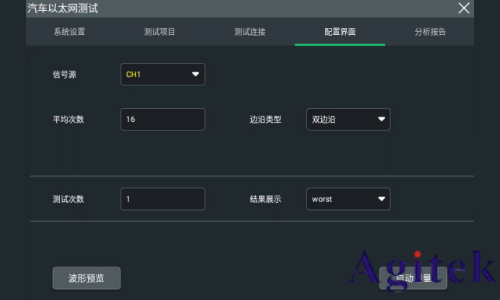 普源DS70000示波器车载以太网物理层电气接口一致性测试(图5)