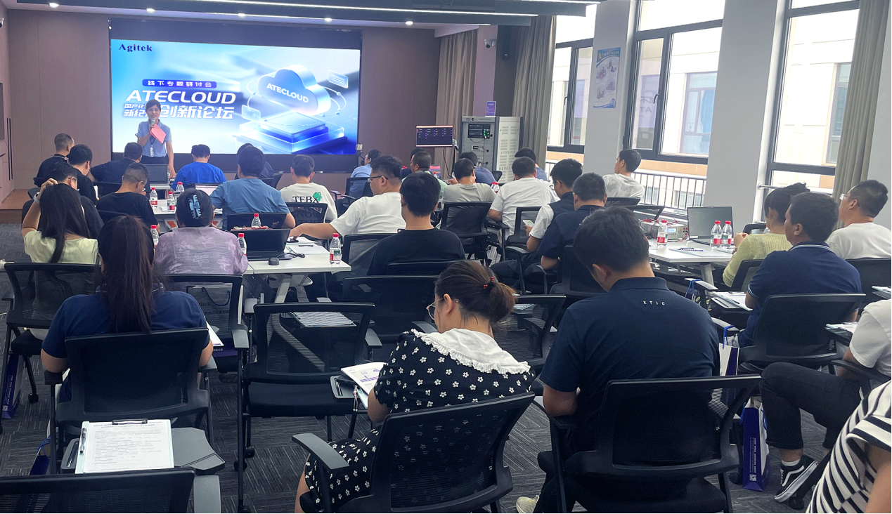 国产化测试新纪元 ATECLOUD 创新论坛线下专题研讨会成功举办(图1)