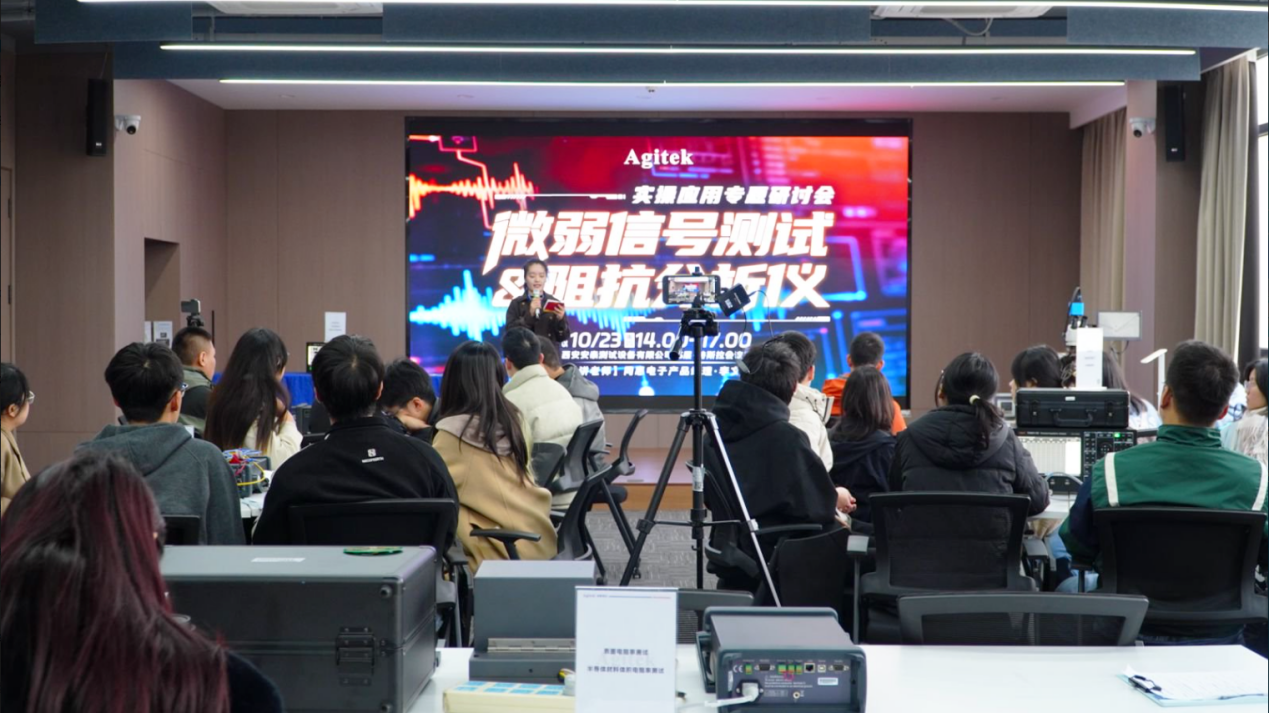 微弱信号测试与阻抗分析仪实操应用专题研讨会成功举办(图1)