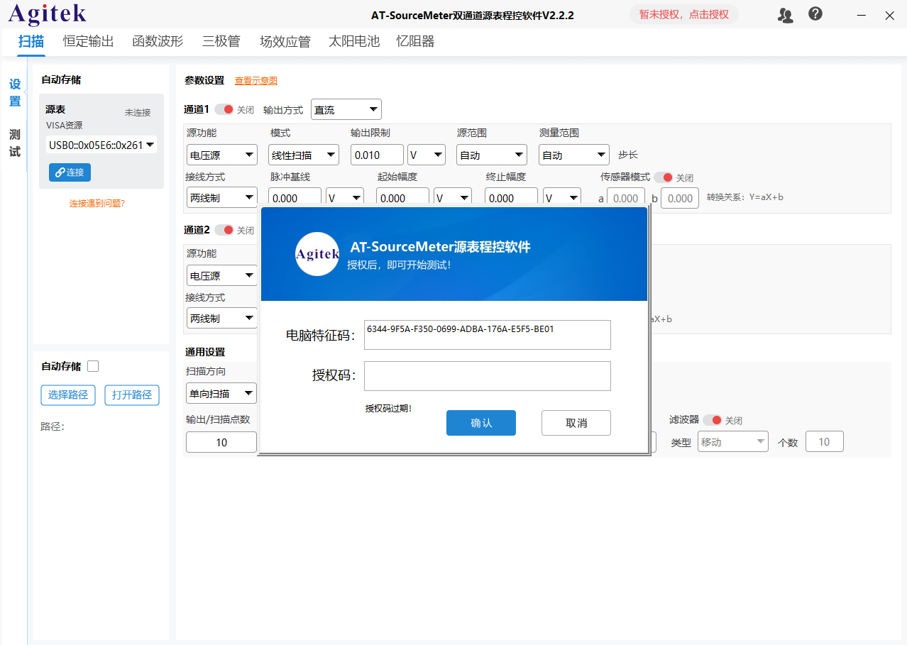AT-SourceMeter 双通道源表程控软件(图2) AT-SourceMeter 双通道源表程控软件(图2)