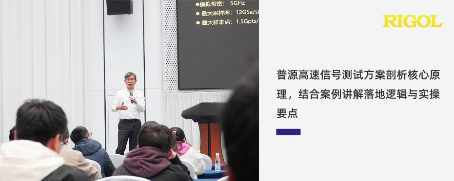 “精密测试赋能科技创新”电子测试测量技术讲座成功举办(图4) “精密测试赋能科技创新”电子测试测量技术讲座成功举办(图4)