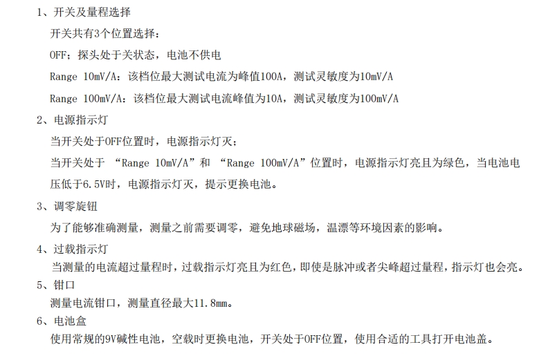 交直流电流探头PKC622(图5) 普科交直流电流探头PKC622(图5)