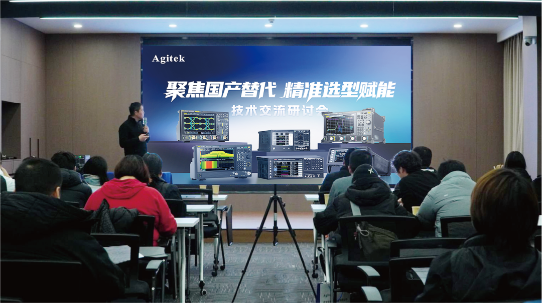 AGITEK技术交流研讨会圆满落幕，复盘干货速览！(图1)