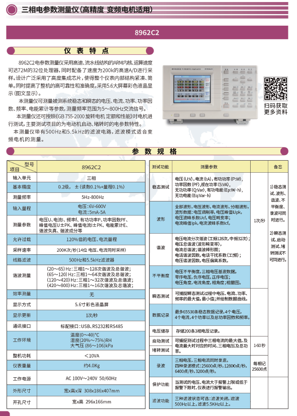 青智功率分析仪电机启动和堵转测试方案的解决(图5)