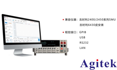 AT-SourceMeter源表程控软件产品资料(图1)