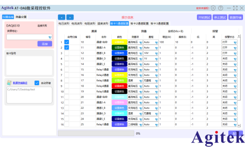 多通道数采程控软件(图3)