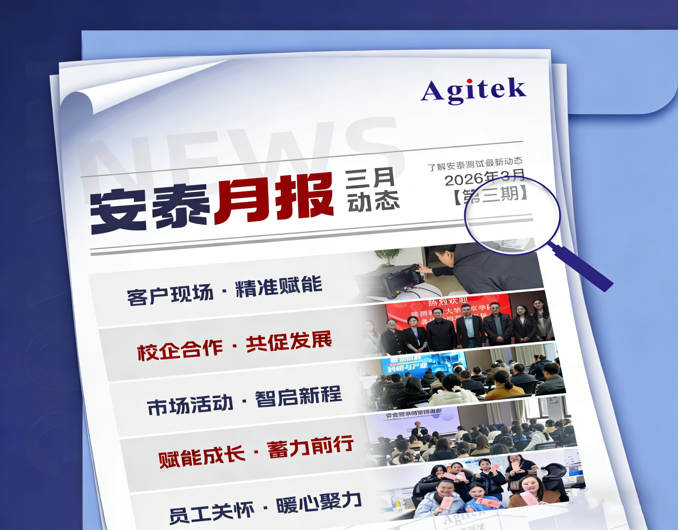 安泰测试2026年3月企业月报