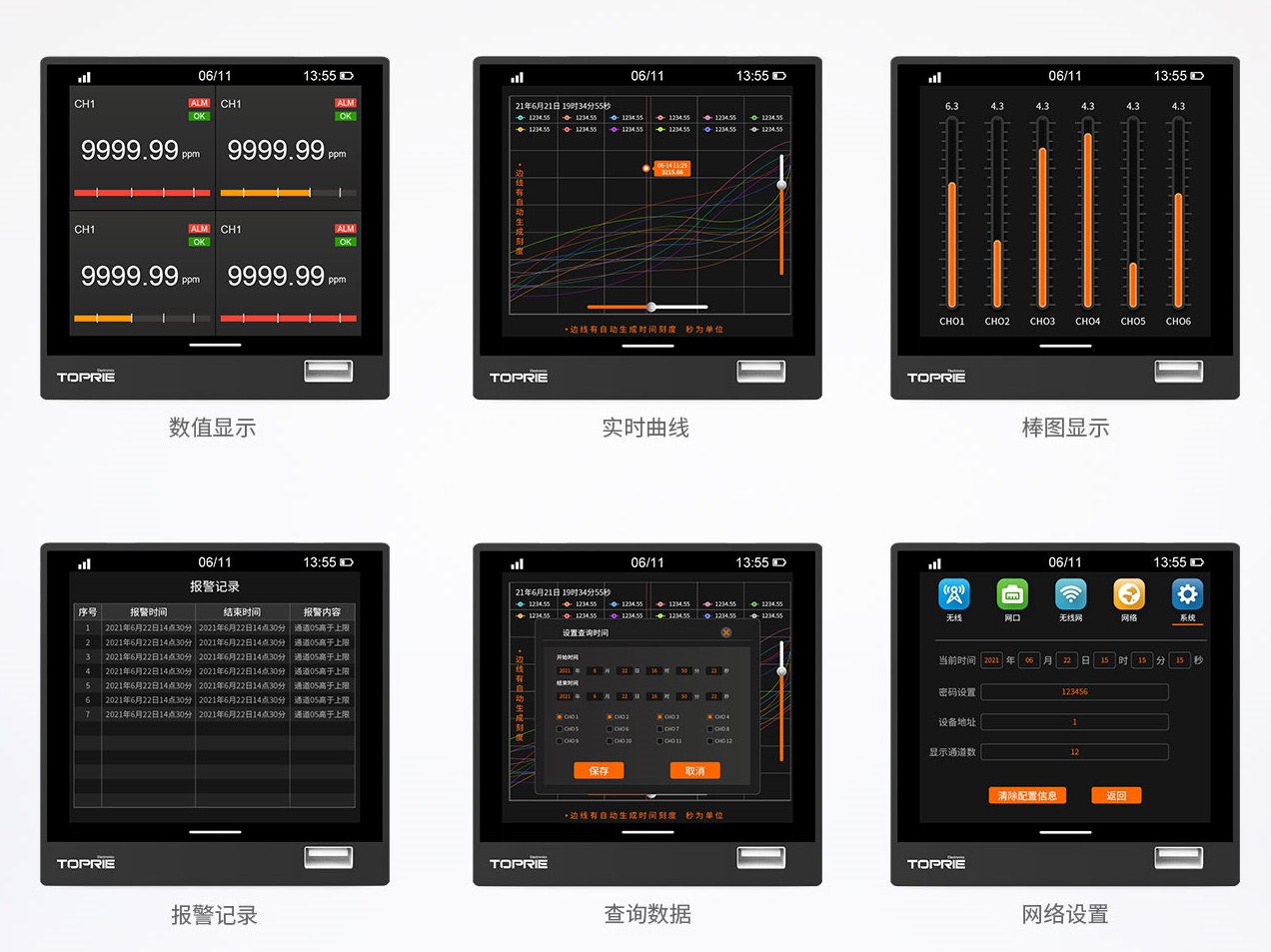 拓普瑞TP740无纸记录仪(图3)