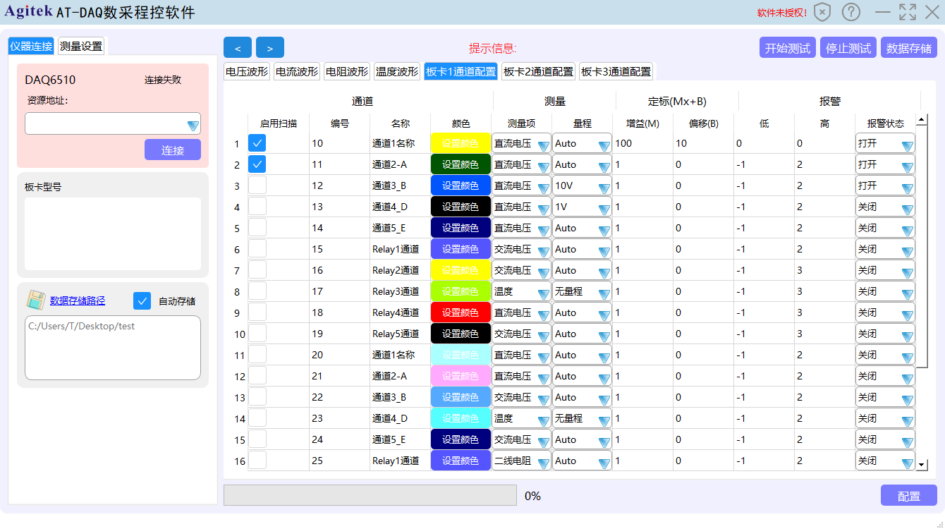 AT-DAQ 数据采集系统程控软件(图3)