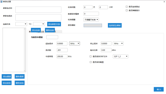 AT-1000 S参数测试系统程控软件(图3)