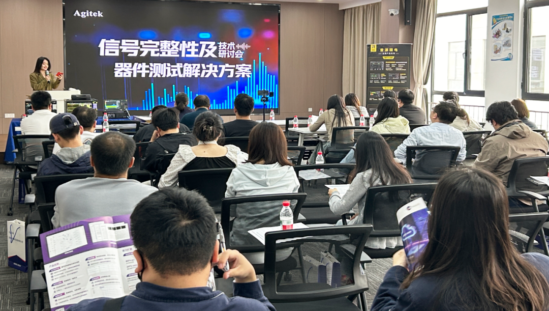 聚力前沿 智测同行 | 信号完整性及器件测试解决方案技术研讨会成功举办(图1)