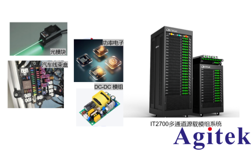 IT2700多通道直流电源汽车线束老化测试