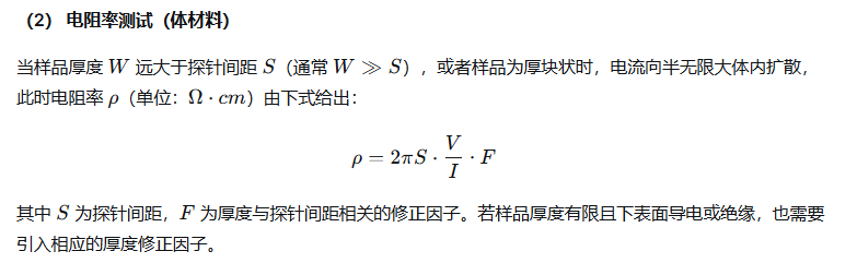四探针电导率测试系统(图4)