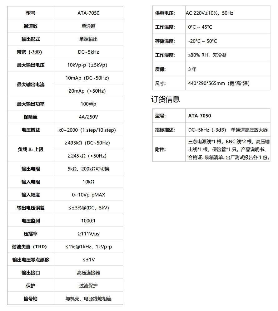 ATA-7050高压放大器(图1)