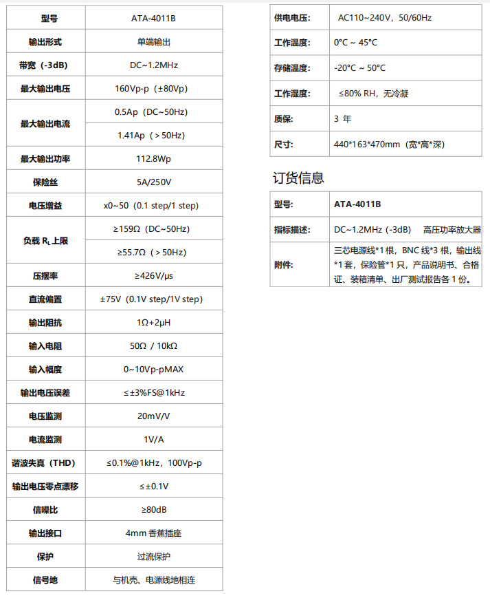 ATA-4011B高压功率放大器(图1)