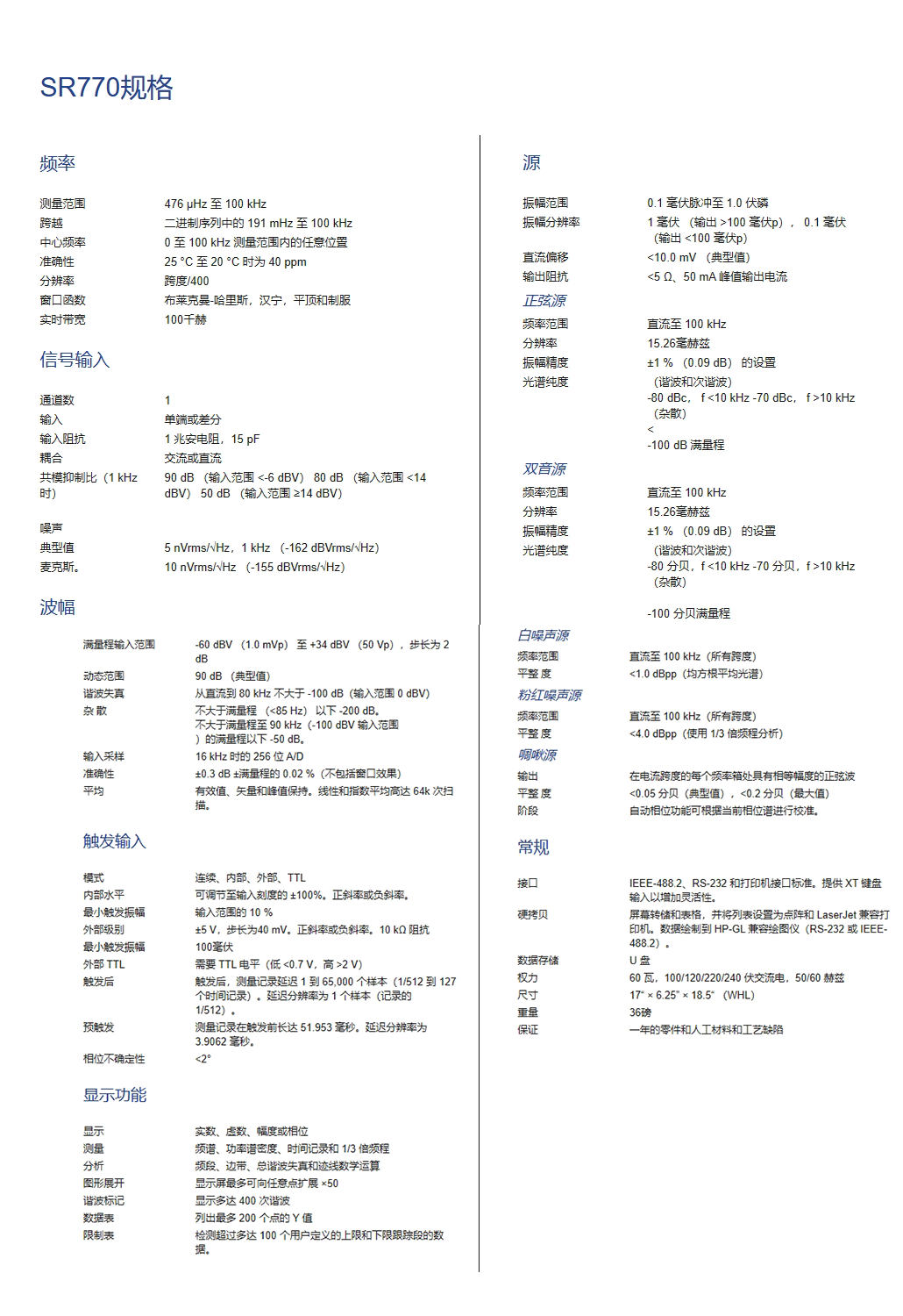 SR770单通道FFT频谱分析仪(图1)