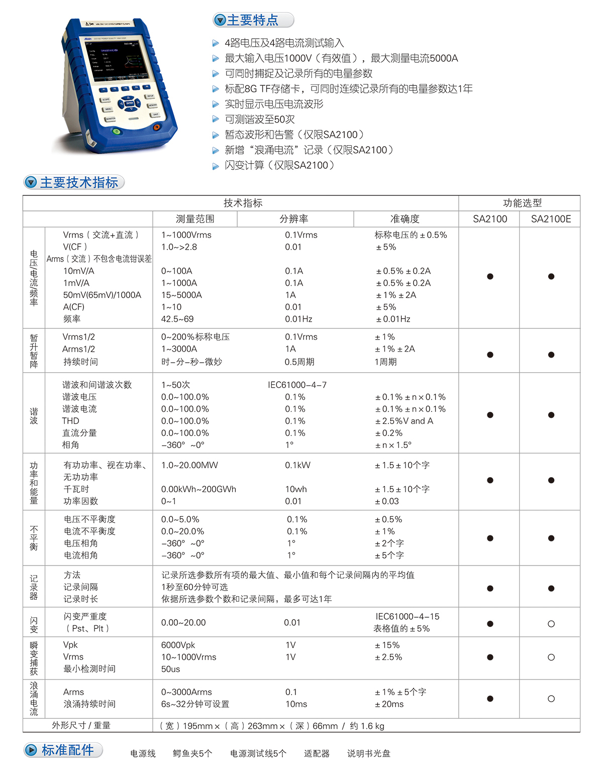 数英SA2100/2100E电能质量分析仪(图1)